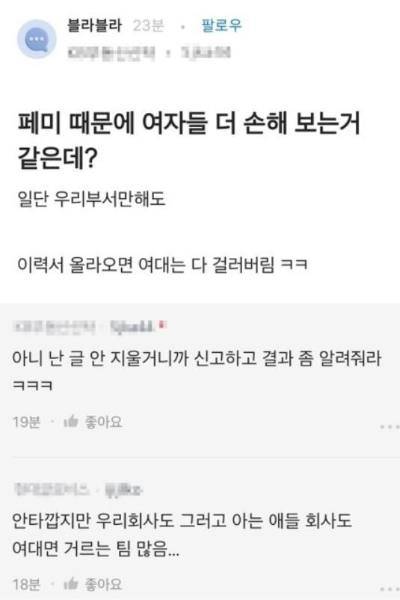 지난달 26일 직장인 익명 커뮤니티 블라인드에 “여대 출신 이력서는 무조건 거른다” 글이 올라와 논란을 불러왔다. 블라인드 캡쳐