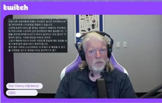 댄 클랜시 트위치 CEO가 지난 6일 트위치 방송을 통해 내년 2월 27일부로 한국 시장에서의 서비스 종료를 발표하고 있다. 트위치 캡처