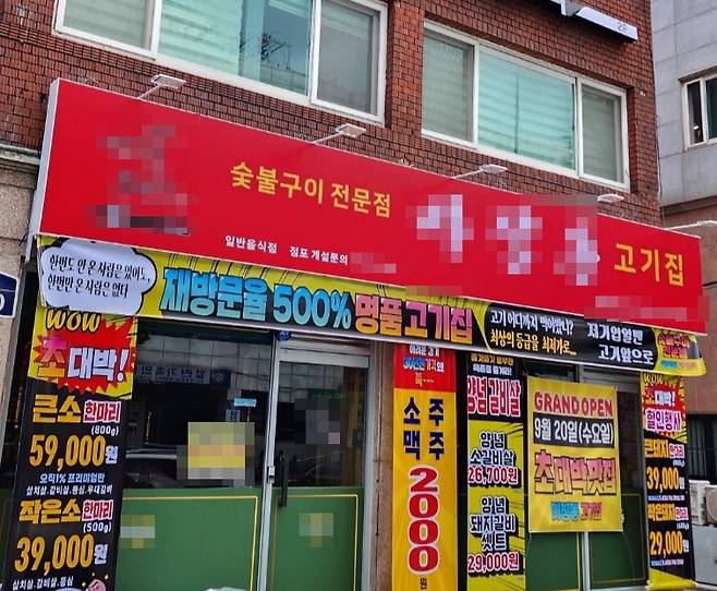 소주와 맥주를 병당 2000원에 판매한다는 서울의 한 고깃집. [해당 업체 제공]