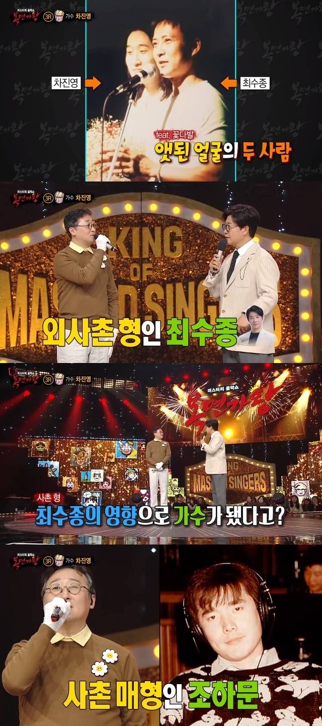 MBC ‘복면가왕’ 캡처