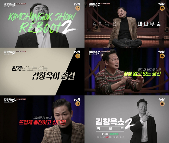 tvN '김창옥쇼 리부트'가 시즌2를 확정했다./사진제공=tvN '김창옥쇼 리부트2'