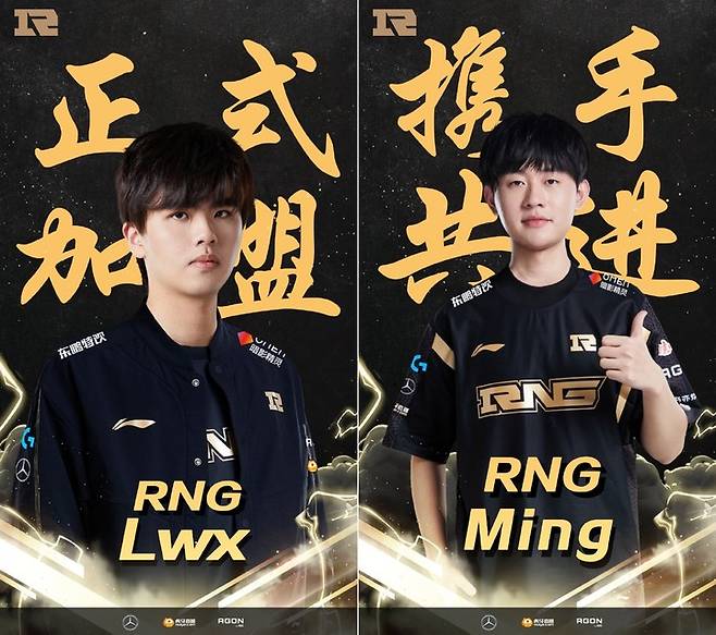 사진=로얄 네버 기브 업(RNG) 공식 웨이보