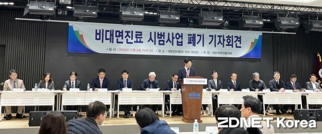 대한개원의협의회는 6일 오후 서울 용산 대한의사협회에서 비대면진료 시범사업 폐기를 요구하는 기자회견을 열었다. (사진=김양균 기자)