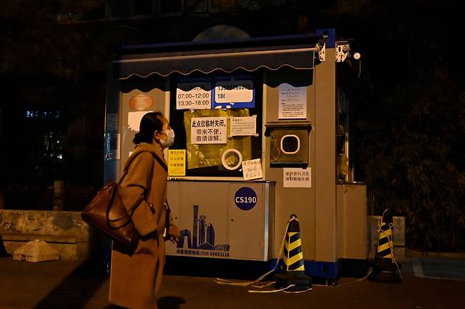 ‘백지 시위’ 이후 중국 정부가 방역 봉쇄 완화에 나선 가운데, 2일 베이징의 한 PCR 검사소의 문이 닫혀 있다. /AFP 연합뉴스