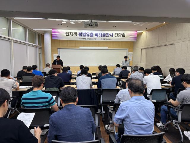 지난 6월, 인터넷 서점 알라딘의 전자책 해킹으로 인해 불법 유출 피해를 입은 출판사 관계자들이 서울 마포구 한국출판인회의에서 열린 간담회에 참여하고 있다. 한국출판인회의 제공
