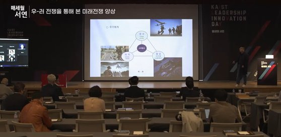 KAIST 매세월 서연에서 ‘우-러 전쟁을 통해 본 미래전쟁 양상’을강연하고 있는 조상근 초대 학회장. 사단법인 창끝전투