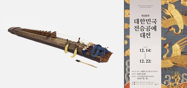 국가무형문화재기능협회이사장상 수상작인 노진영의 작품 ‘거문고’(왼쪽)와  제48회 대한민국 전승공예대전 수상작 전시 포스터. 국립무형유산원 제공