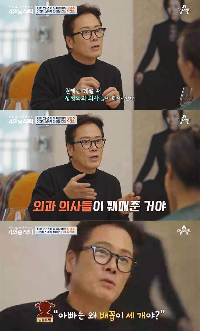 /사진=채널A '절친 토큐멘터리 4인용 식탁' 방송 화면