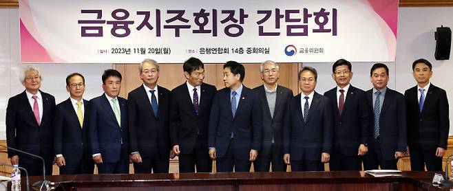 김주현 금융위원장과 이복현 금융감독원장이 지난달 20일 오후 서울 중구 은행연합회에서 열린 금융지주회장 간담회에서 금융지주 회장단과 기념 촬영에 앞서 대화를 나누고 있다./사진=뉴스1