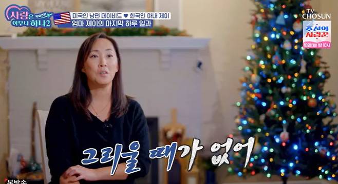 TV조선 ‘사랑은 아무나 하나2 – 국제연분’ 캡처