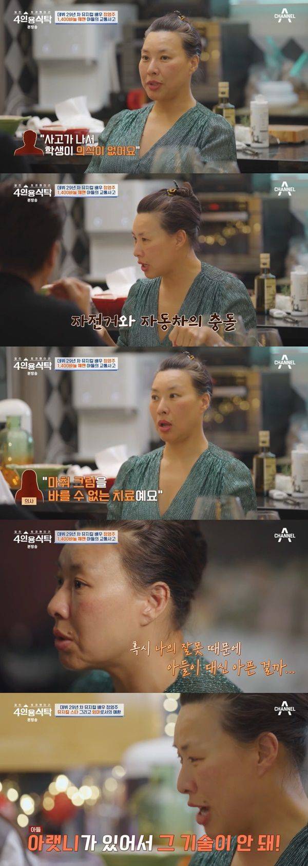 4인용식탁 정영주 / 사진=채널A