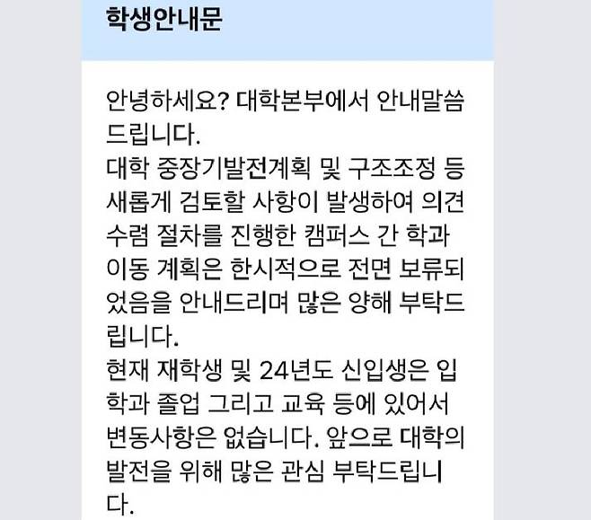 을지대가 학생들에게 보낸 안내문 [독자 제공. 재판매 및 DB 금지]
