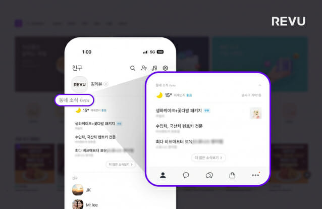 레뷰코퍼레이션, 카카오 서비스 ‘동네소식’ 파트너사 지정