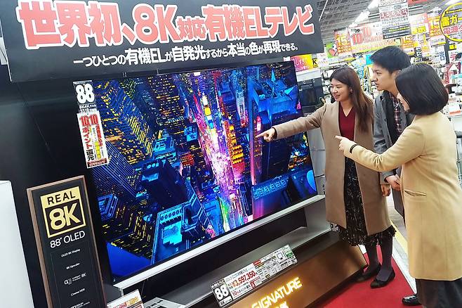 도쿄 아키하바라의 한 전자제품 양판점에서 고객들이 LG전자의  OLED(유기발광 다이오드) TV인 ‘LG 시그니처 올레드 8K’를 살펴보고 있다./LG전자 제공