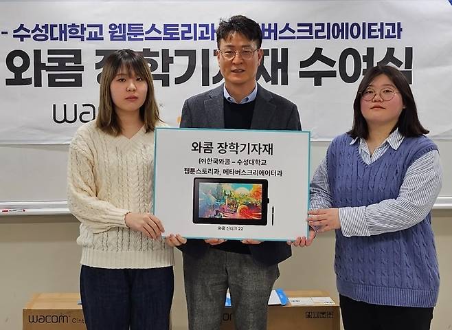 김주형(가운데) 한국와콤 대표와 수성대학교 장학생. 한국와콤 제공