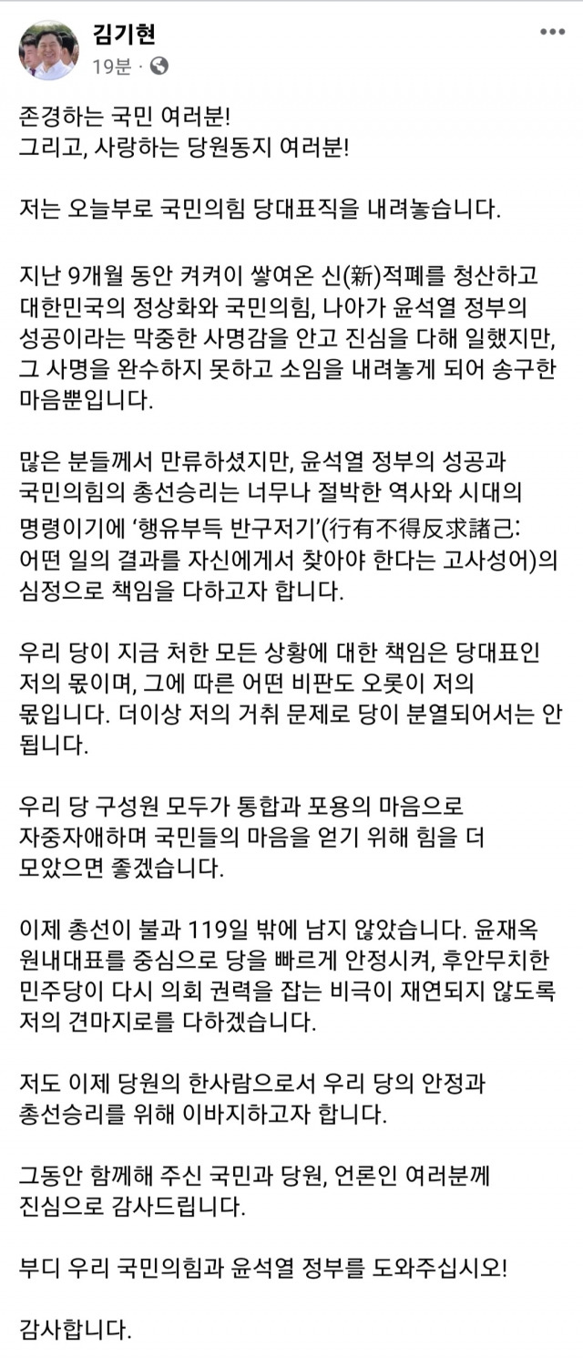 김기현 국민의힘 대표 페이스북 캡처