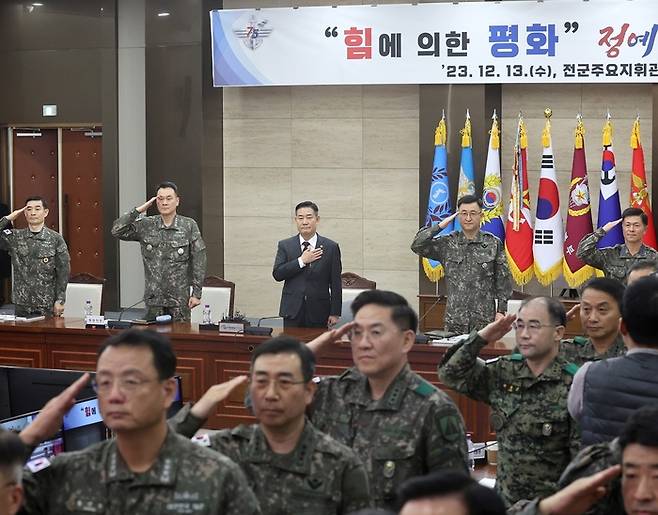 13일 서울 용산구 국방부 청사에서 열린 2023년 후반기 전군주요지휘관회의에서 신원식 장관(앞줄 왼쪽 셋째) 등 참석자들이 국기에 대한 경례를 하고 있다. [사진제공=국방부]