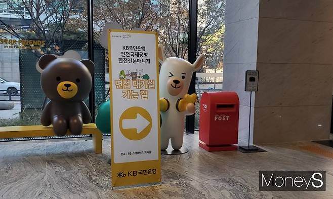 서울 여의도 KB국민은행 신관 로비에 인천공항 환전전문매니저 채용 면접 안내문이 걸려있다./사진=머니S