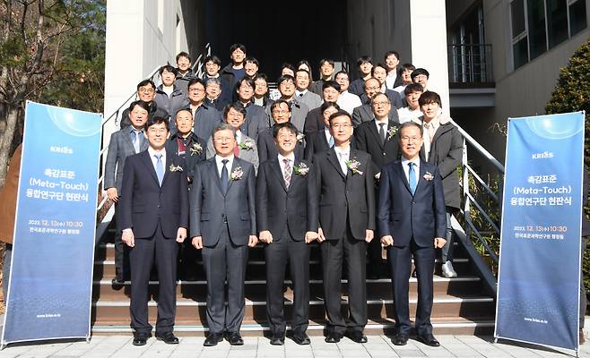 촉감표준 융합연구단 현판식 참석자들이 기념촬영을 하고 있다.[한국표준과학연구원 제공]