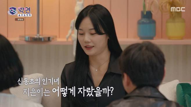 MBC ‘솔로동창회 학연’ 캡처