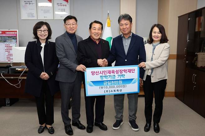 소토축산이 양산시에 지역 인재 육성 장학금 1000만원을 기탁하고 있다. (사진=양산시 제공) *재판매 및 DB 금지