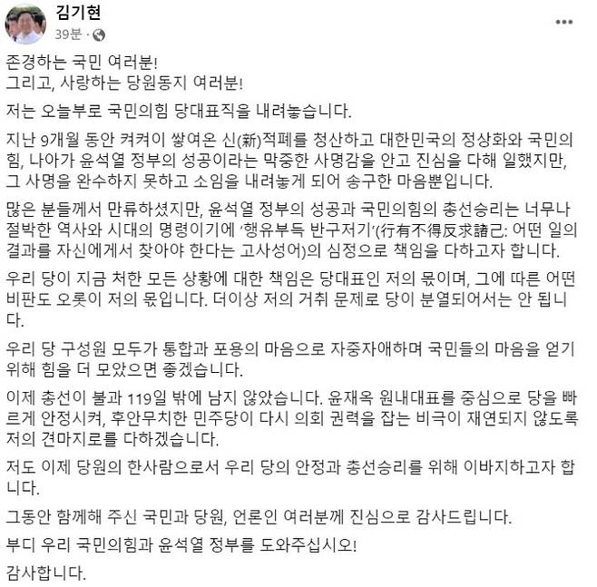 김기현 대표 페이스북 캡처