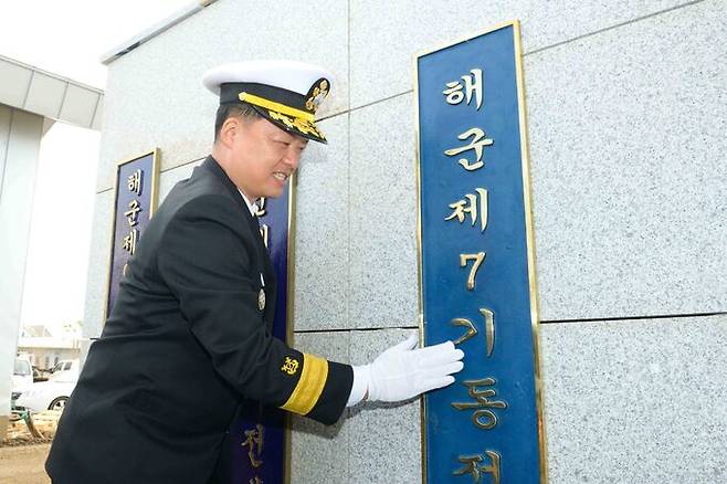 해군 관계자가 제주해군기지에 설치된 제7기동전단 팻말을 만지고 있다. 세계일보 자료사진