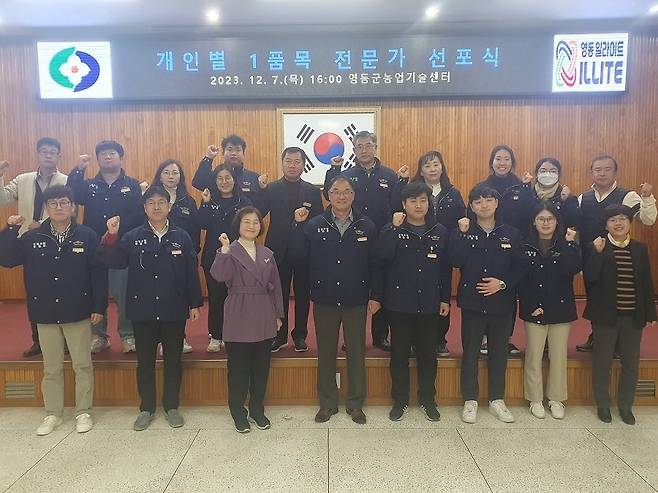 영동군 농업기술센터가 역량 강화 위한 ‘지도·연구 전문화’ 선포식을 개최했다. 사진제공ㅣ영동군청