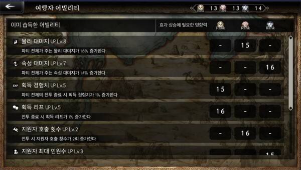 - 영향력이 올라갈수록 각종 스탯이 쌓인다