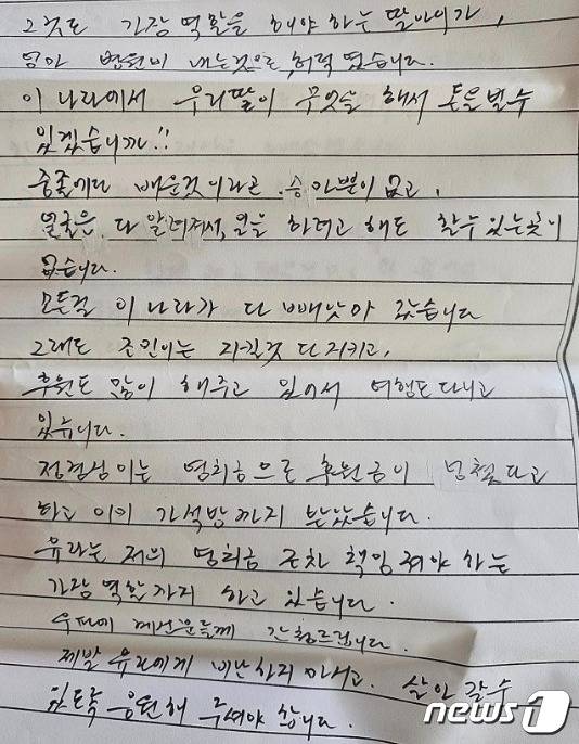 징역 21년형을 확정받고 청주여자교도소에서 옥살이 중인 최서원씨가 딸 정유라씨 앞으로 보낸 친필 편지. (SNS 갈무리) ⓒ 뉴스1