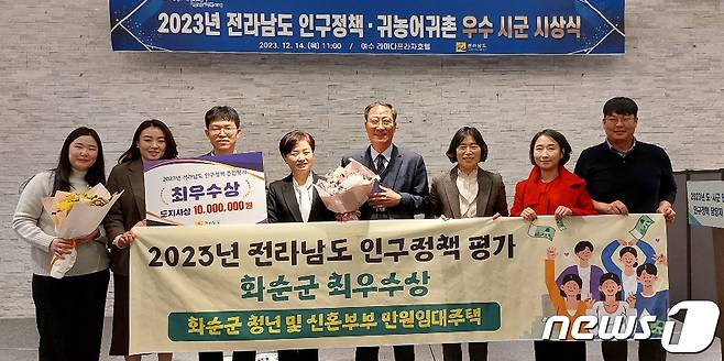 14일 전남도가 주최한 '2023년 인구정책 우수 시군 시상식'에서 화순군의 인구 감소 대응 정책이 최우수상을 수상했다. ⓒ News1