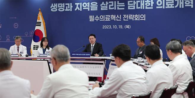 10월 19일 충북 청주시 서원구 충북대 개신문화관에서 윤석열 대통령이 ‘생명과 지역을 살리는 필수의료혁신 전략회의’를 주재하고 있다. 대통령실 제공