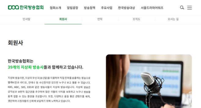 한국방송협회 사이트 캡처.