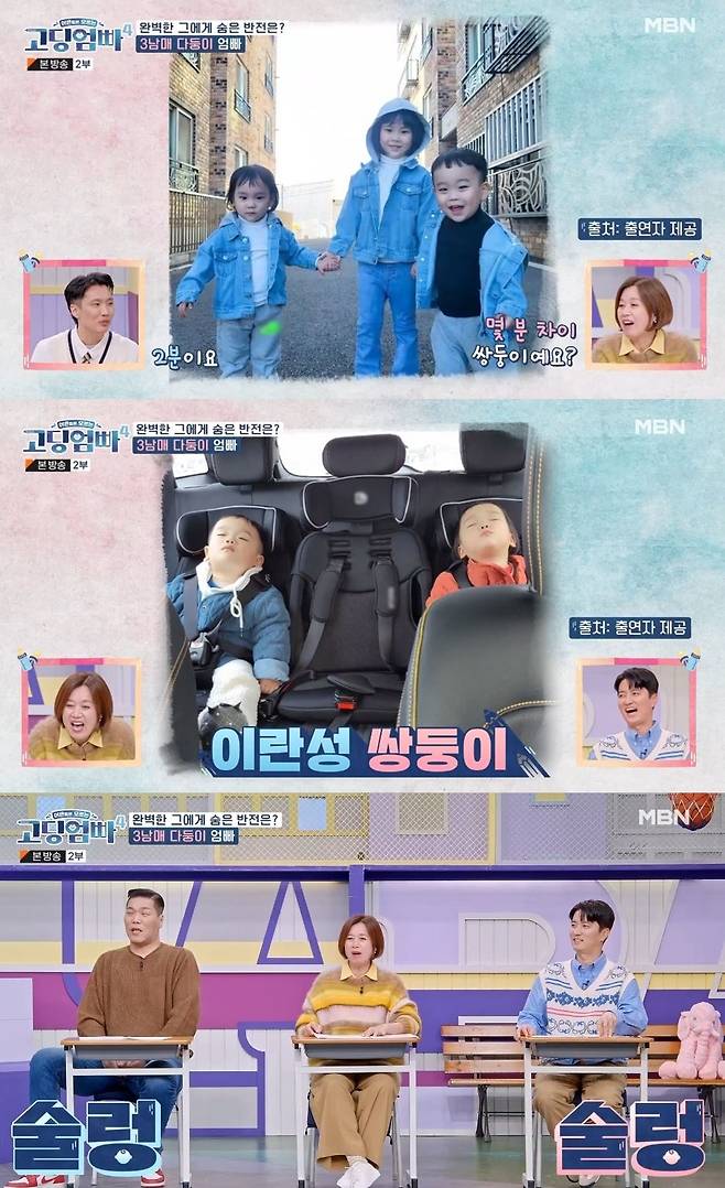 MBN 예능 ‘어른들은 모르는 고딩엄빠4’