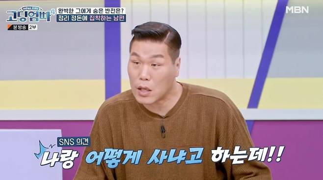 MBN 예능 ‘어른들은 모르는 고딩엄빠4’