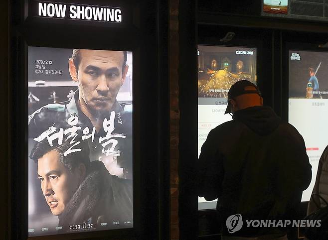 '서울의 봄' 예매하는 관객 [연합뉴스 자료사진]