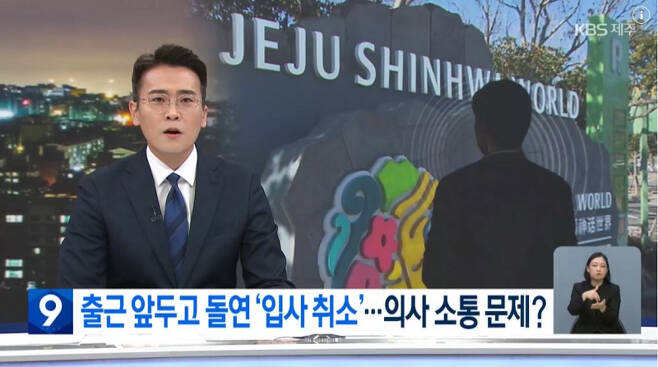 11.22 뉴스9(제주) (출처=KBS뉴스 홈페이지 캡처)