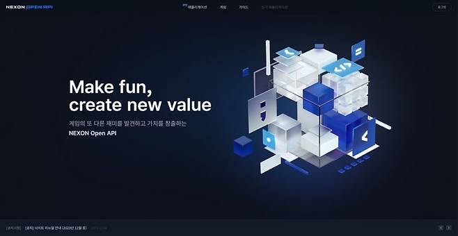 넥슨 오픈 API 메인화면. 넥슨 제공
