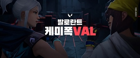 발로란트 케미폭VAL