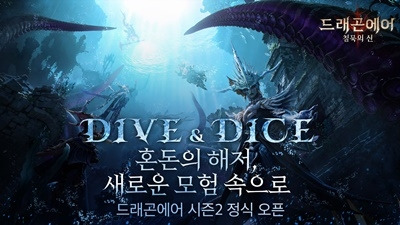 ‘드래곤에어: 침묵의 신’ 시즌2 예고