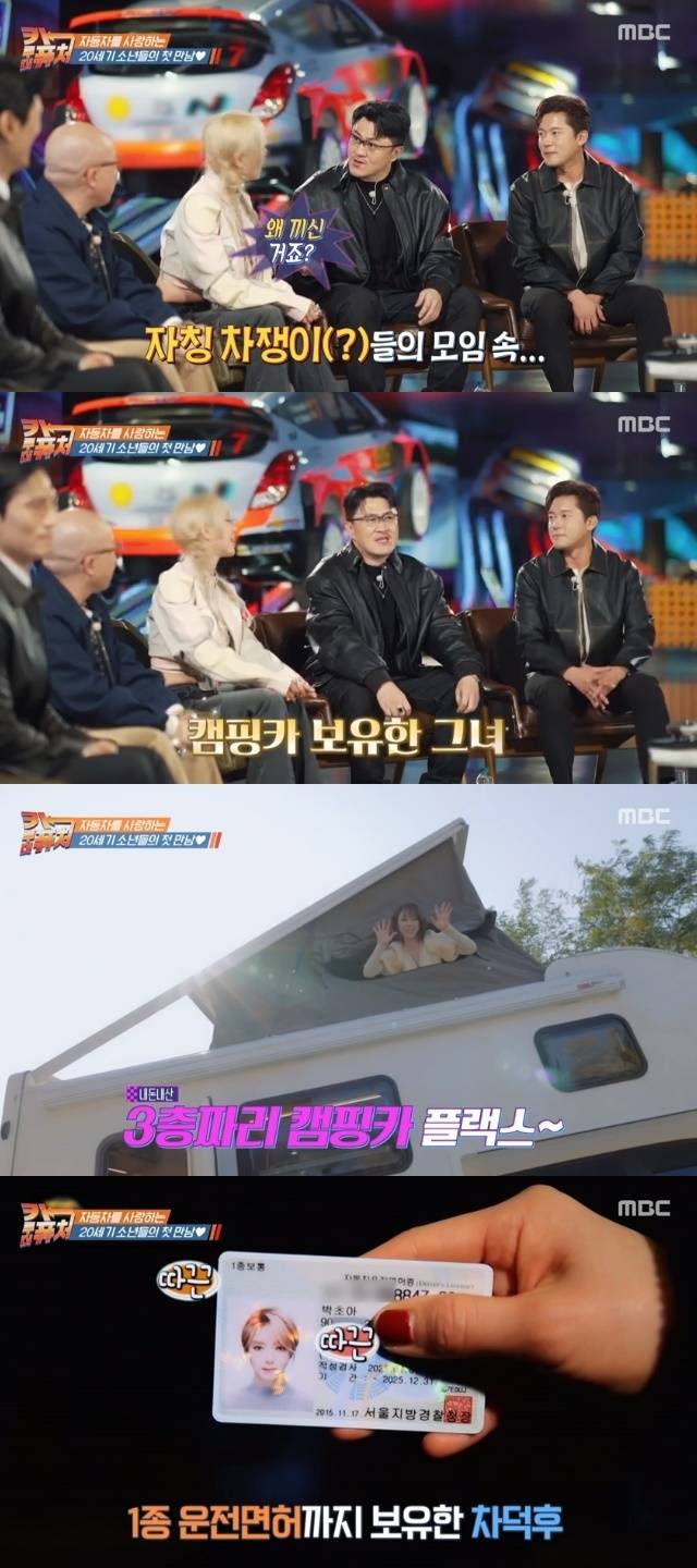 MBC ‘카 투 더 퓨처–20세기 소년들의 자동차 수다’ 캡처