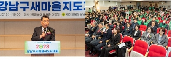 김형대 강남구의회 의장이 지난 13일 열린 ‘2023 강남구 새마을지도자대회’에서 축사를 하고 있다. 또 강남구 새마을지도자대회에 참석한 강남구의회 의원들 (첫 번째 줄 좌측에서 2번째 김형대 의장, 두 번째 줄 좌측에서 1번째 김민경 행정재경위원장, 2번째 황영각 복지도시위원장)