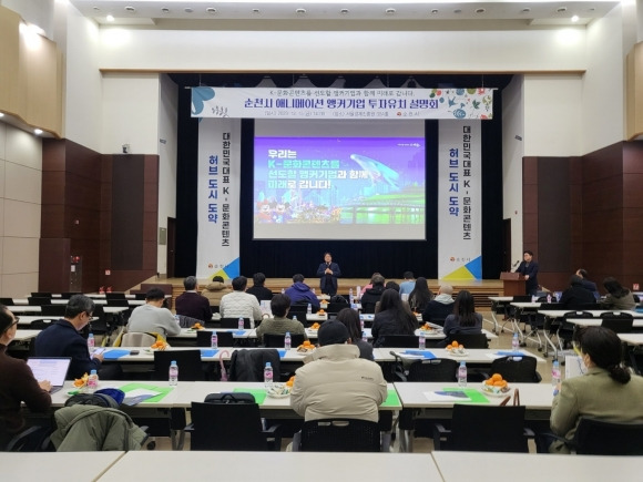 황학종 순천시 신성장산업과장이 K 문화콘텐츠 산업을 선도할 수도권 앵커기업과 산업 관계자 등을  대상으로 투자유치 설명을 하고 있다.