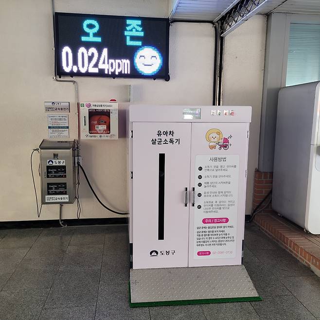 도봉구 유아차 살균소독기 [도봉구 제공. 재판매 및 DB 금지]