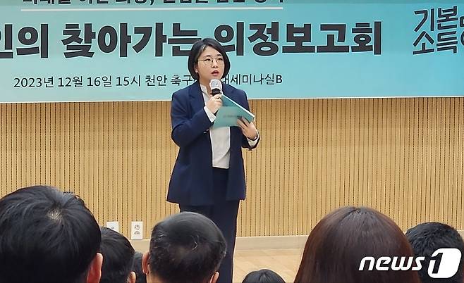 기본소득당 용혜인 의원이 16일 천안 축구센터에서 열린 의정보고회에서 의정 활동을 설명하고 있다. 2023.12.16. /뉴스1ⓒNews1 이시우 기