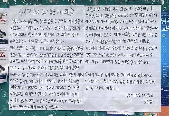 부산대에 등장한 <서울의봄> 관련 대자보. 부산대 제공