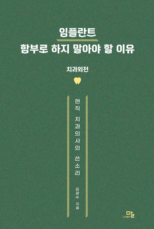 책표지 이미지. 도서출판 말 제공