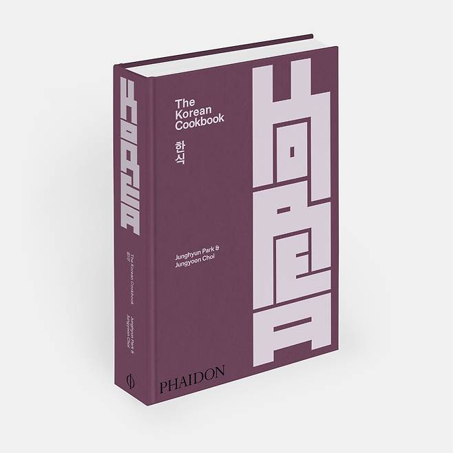 영국 파이돈 출판사가 펴낸 첫 한식 요리책 '코리안 쿡북'. 표지 이미지는 'KOREA'를 한국 문창살을 모티프로 한 타이포그래피다./파이돈