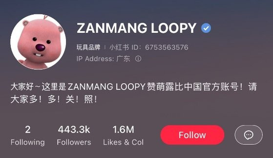 올해 5월 4일 샤오훙수(小紅書·중국 SNS 플랫폼)에 중국 최초의 공식 계정인 ZANMANG LOOPY가 개설되었다. 12월 현재 443만명이 넘는 팔로워를 보유하고 있다.