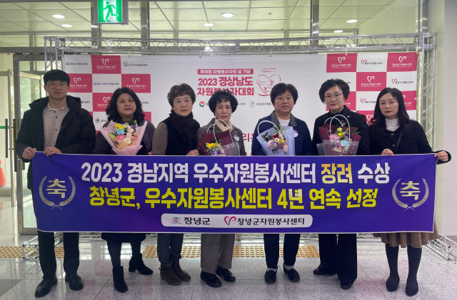 ▲경남 창녕군자원봉사센터가 '2023년 우수 자원봉사센터'로 선정돼 기념촬영을 하는 모습.ⓒ창녕군